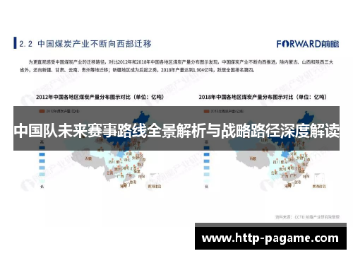 中国队未来赛事路线全景解析与战略路径深度解读 中国队未来赛事路线全景解析与战略路径深度解读